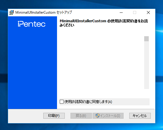 使用許諾契約書(ライセンス契約書)の文章がダイアログに表示されない:画像2