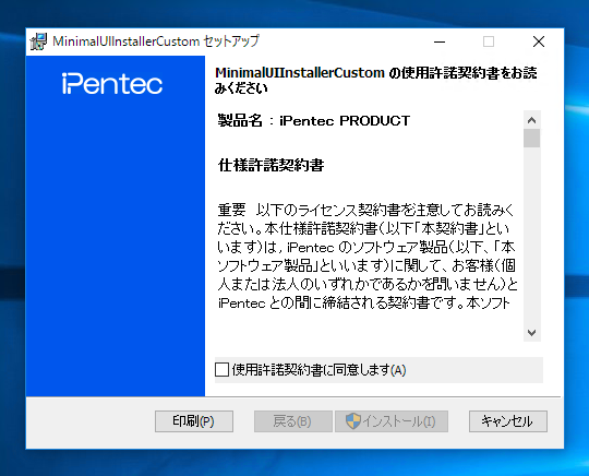 使用許諾契約書(ライセンス契約書)の文章がダイアログに表示されない:画像3