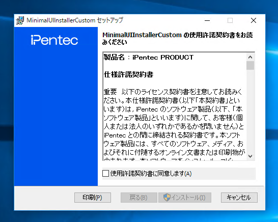 使用許諾契約書(ライセンス契約書)の文章がダイアログに表示されない:画像7
