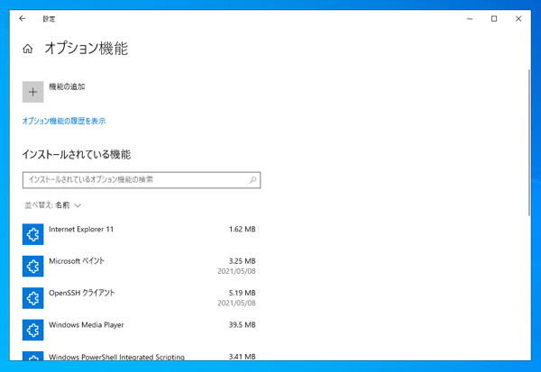 Open SSH Server のインストール - SFTPサーバーのインストール:画像3