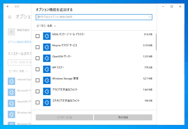 Open SSH Server のインストール - SFTPサーバーのインストール:画像4