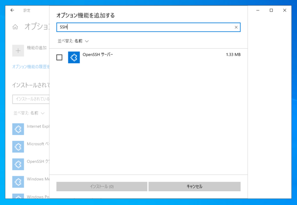 Open SSH Server のインストール - SFTPサーバーのインストール:画像5