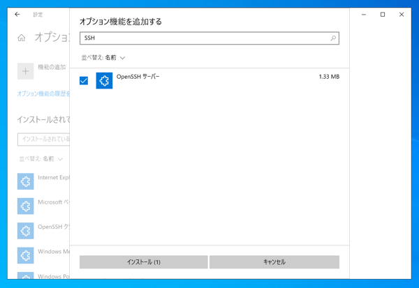 Open SSH Server のインストール - SFTPサーバーのインストール:画像6
