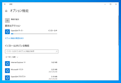 Open SSH Server のインストール - SFTPサーバーのインストール:画像7
