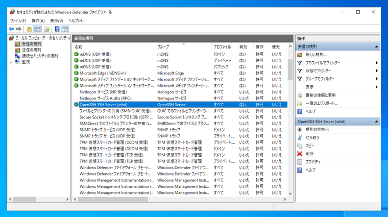Open SSH Server のインストール - SFTPサーバーのインストール:画像11