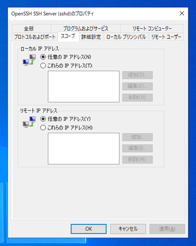 Open SSH Server のインストール - SFTPサーバーのインストール:画像12