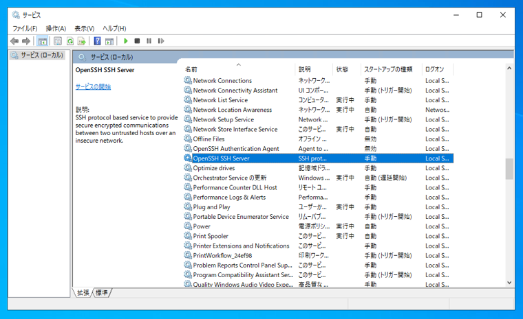 Open SSH Server のインストール - SFTPサーバーのインストール:画像14