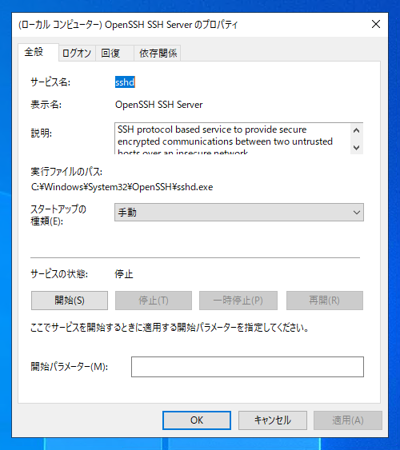 Open SSH Server のインストール - SFTPサーバーのインストール:画像15