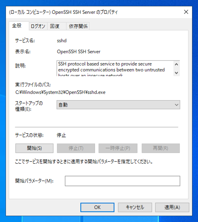 Open SSH Server のインストール - SFTPサーバーのインストール:画像16