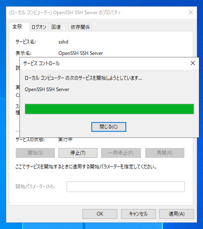 Open SSH Server のインストール - SFTPサーバーのインストール:画像17