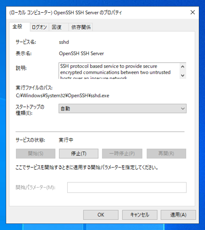 Open SSH Server のインストール - SFTPサーバーのインストール:画像18