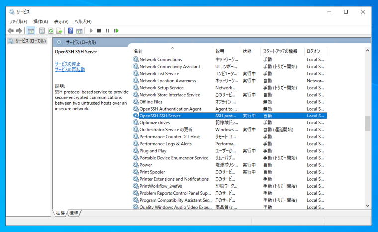 Open SSH Server のインストール - SFTPサーバーのインストール:画像19