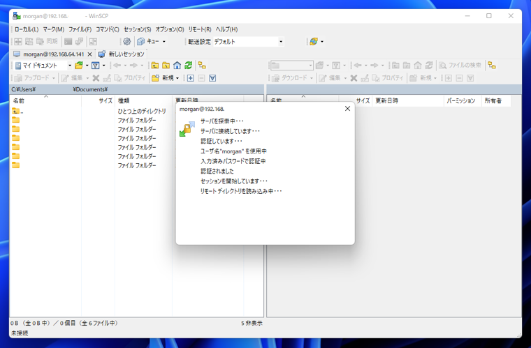 Open SSH Server のインストール - SFTPサーバーのインストール:画像22