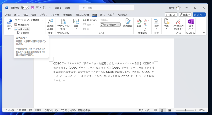 文章全体の文字数、選択範囲の文字数をカウントする:画像3