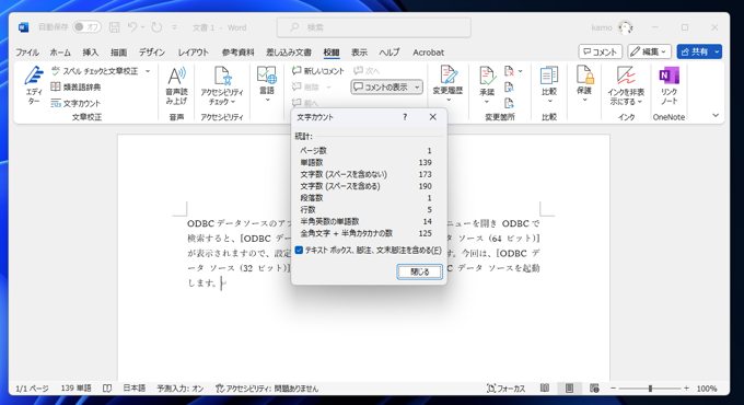 文章全体の文字数、選択範囲の文字数をカウントする:画像4