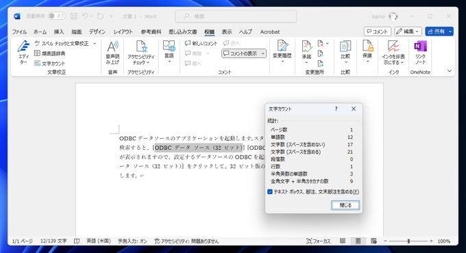 文章全体の文字数、選択範囲の文字数をカウントする:画像8