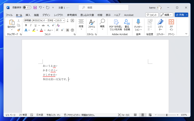 フォントを「メイリオ」にすると行間が広がってしまう:画像1