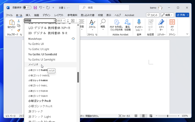 フォントを「メイリオ」にすると行間が広がってしまう:画像2