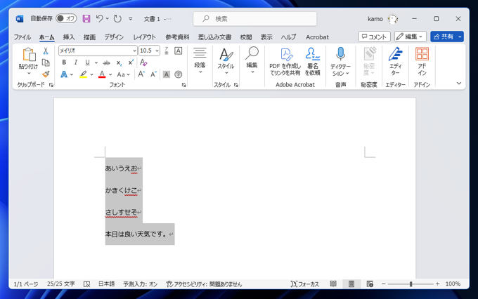 フォントを「メイリオ」にすると行間が広がってしまう:画像3
