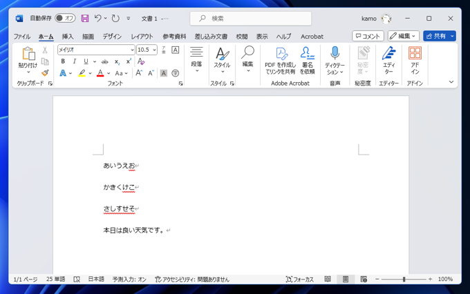 フォントを「メイリオ」にすると行間が広がってしまう:画像4