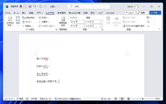 フォントを「メイリオ」にすると行間が広がってしまう:画像5