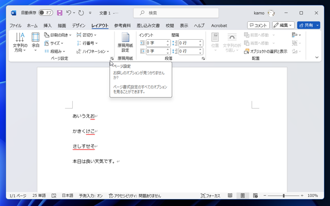 フォントを「メイリオ」にすると行間が広がってしまう:画像7