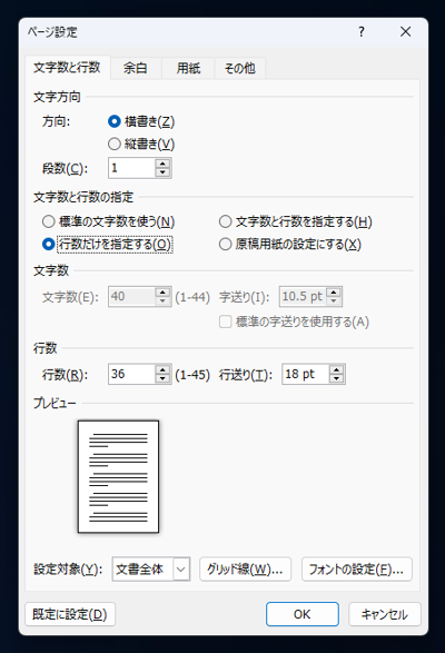 フォントを「メイリオ」にすると行間が広がってしまう:画像8