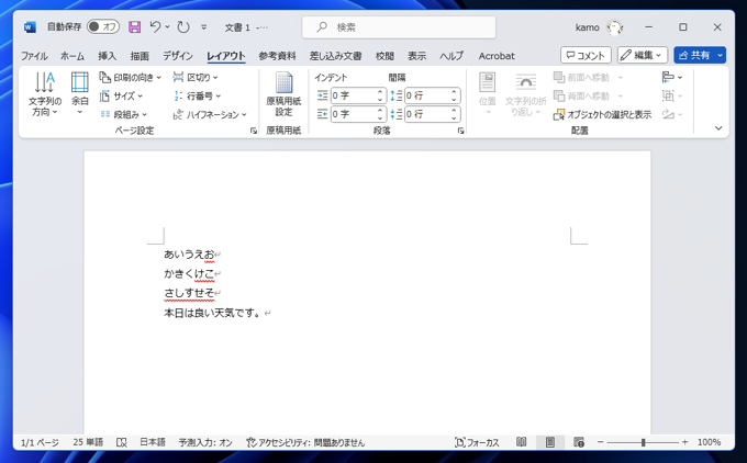 フォントを「メイリオ」にすると行間が広がってしまう:画像10