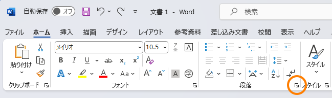 フォントを「メイリオ」にすると行間が広がってしまう:画像13
