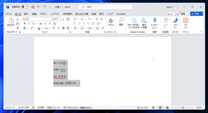 フォントを「メイリオ」にすると行間が広がってしまう:画像12