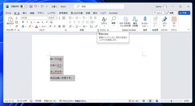 フォントを「メイリオ」にすると行間が広がってしまう:画像14