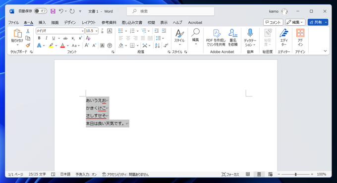 フォントを「メイリオ」にすると行間が広がってしまう:画像17