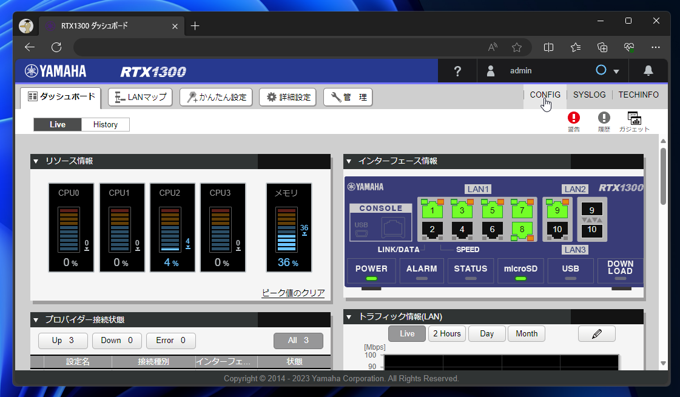RTXルーターの設定内容を表示する - YAMAHA RTXルーターの操作方法