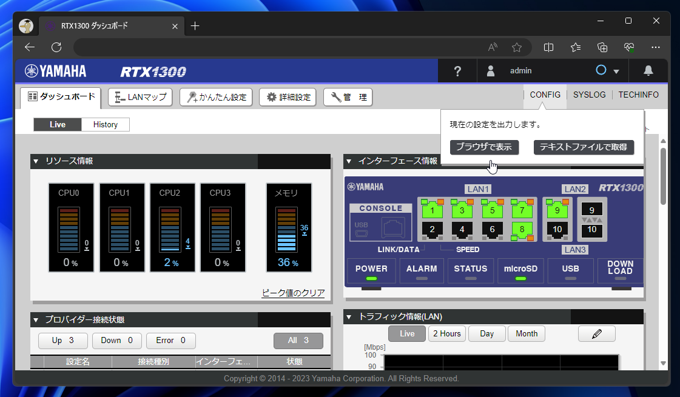 RTXルーターの設定内容を表示する:画像3