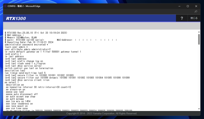 RTXルーターの設定内容を表示する:画像4