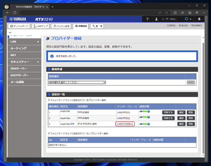 IPv4 over IPv6 接続を作成すると接続がTUNNEL2で作成されてしまう:画像1