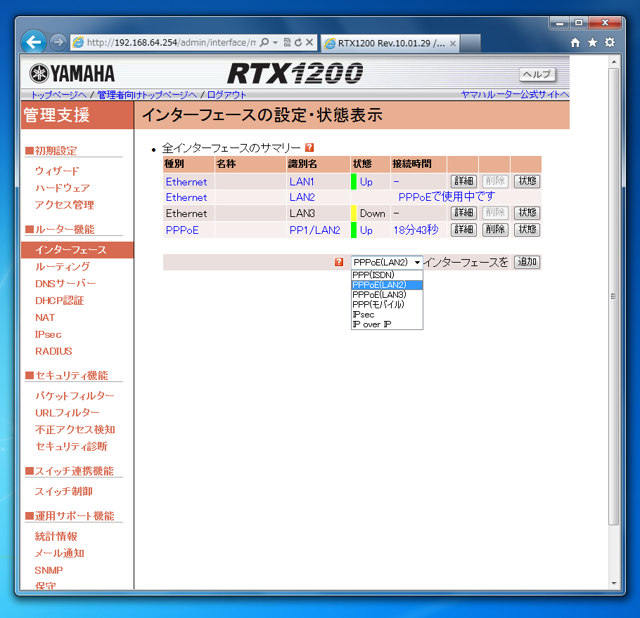 Webの管理画面を利用してYAMAHA RTX1200に複数のPPを設定する:画像1