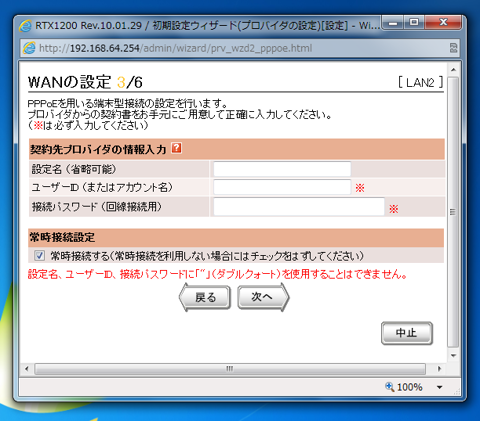 Webの管理画面を利用してYAMAHA RTX1200に複数のPPを設定する:画像2