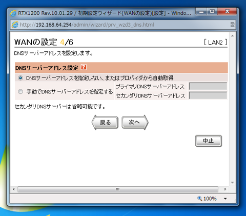 Webの管理画面を利用してYAMAHA RTX1200に複数のPPを設定する:画像3