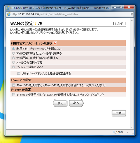 Webの管理画面を利用してYAMAHA RTX1200に複数のPPを設定する:画像4
