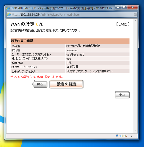 Webの管理画面を利用してYAMAHA RTX1200に複数のPPを設定する:画像5