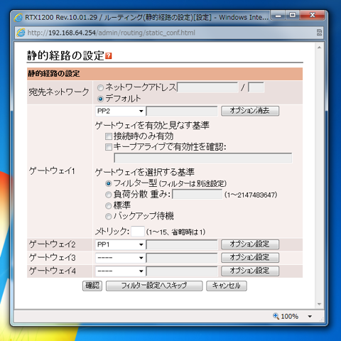Webの管理画面を利用してYAMAHA RTX1200に複数のPPを設定する:画像7