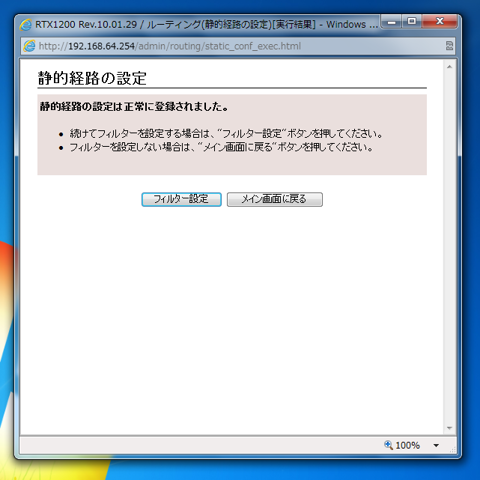 Webの管理画面を利用してYAMAHA RTX1200に複数のPPを設定する:画像9