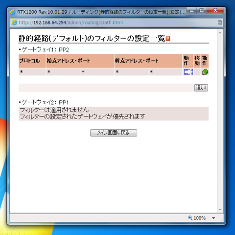 Webの管理画面を利用してYAMAHA RTX1200に複数のPPを設定する:画像10