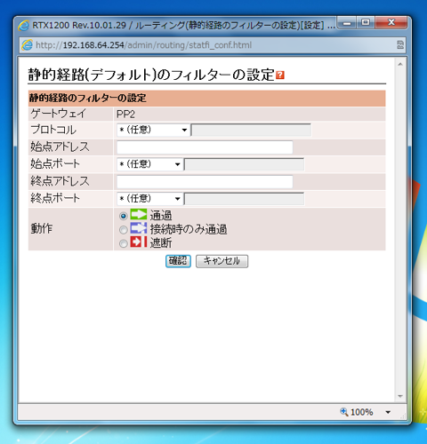 Webの管理画面を利用してYAMAHA RTX1200に複数のPPを設定する:画像11