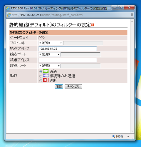 Webの管理画面を利用してYAMAHA RTX1200に複数のPPを設定する:画像12