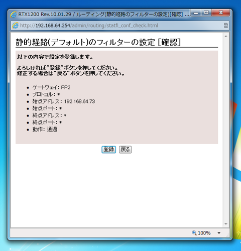 Webの管理画面を利用してYAMAHA RTX1200に複数のPPを設定する:画像13