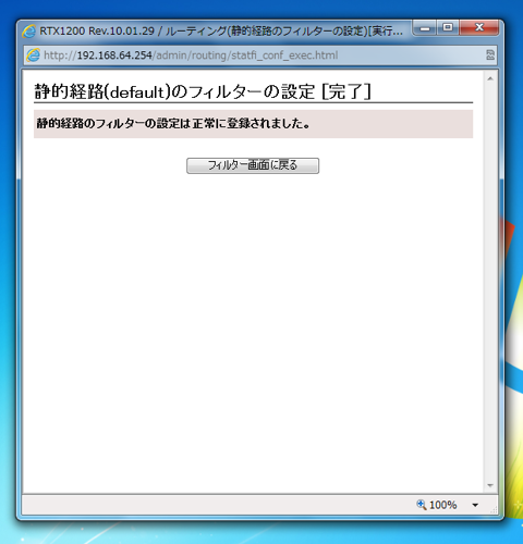 Webの管理画面を利用してYAMAHA RTX1200に複数のPPを設定する:画像14