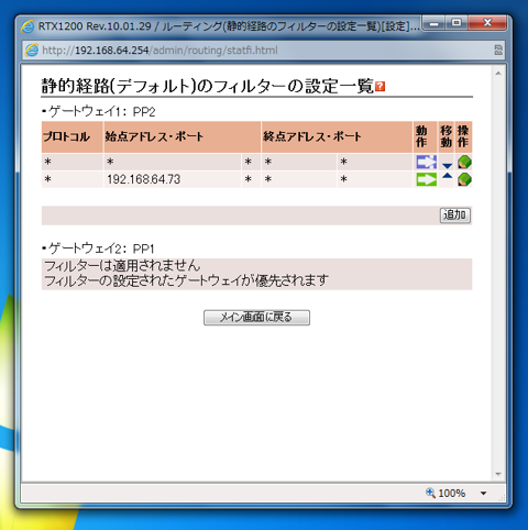 Webの管理画面を利用してYAMAHA RTX1200に複数のPPを設定する:画像15