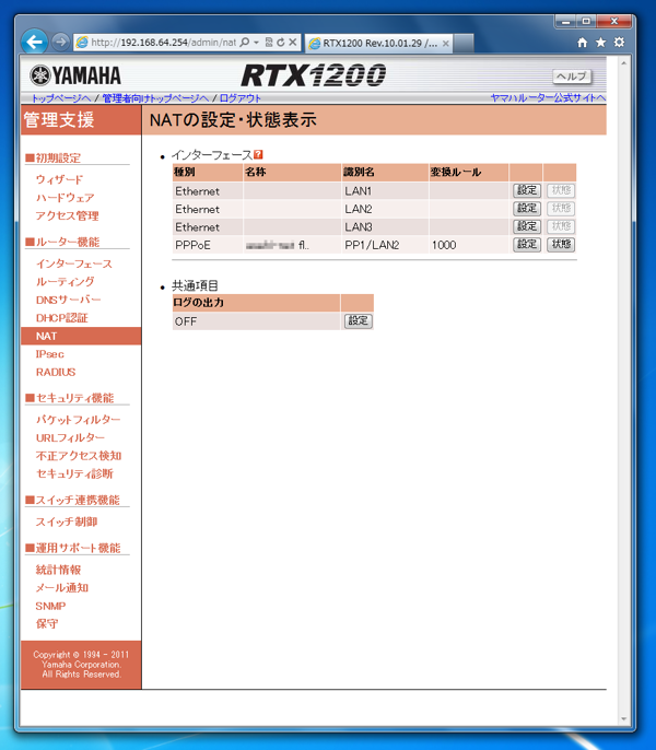 Webの管理画面を利用してYAMAHA RTX1200にポートフォワーディングを設定する:画像1